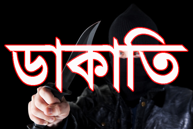সিলেট-কোম্পানীগঞ্জ সড়কে ডাকাতি
