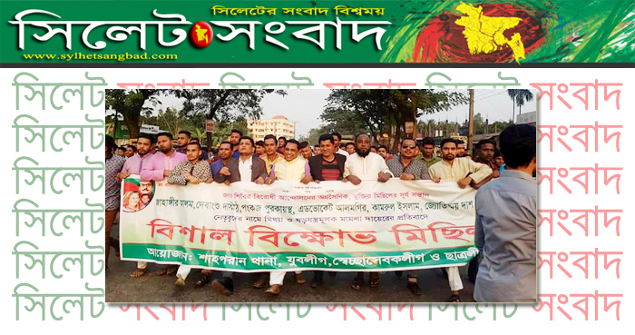 খাদিমপাড়ায় যুবলীগ, স্বেচ্ছাসেবকলীগ এবং ছাত্রলীগের বিক্ষোভ