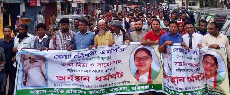 কেয়া চৌধুরী এমপি’র উপর সন্ত্রাসী হামলা :  প্রতিবাদে ৫ ঘন্টা অবস্থান ধর্মঘট পালিত