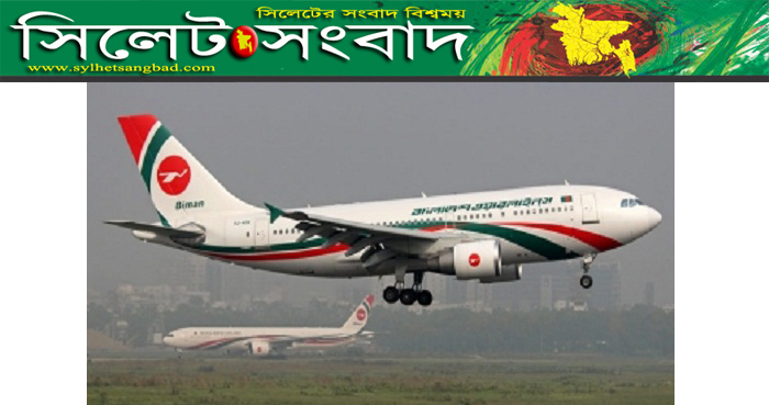 বিমানের মূল্যছাড় অফারের সময়সীমা ২২ ডিসেম্বর