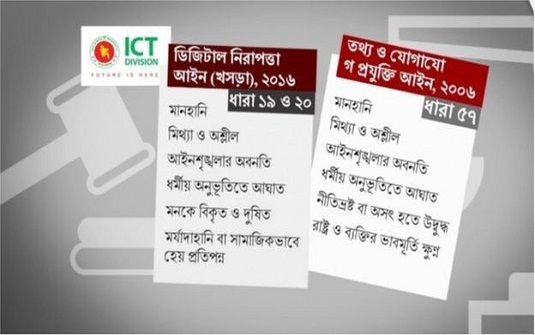 আইসিটি অ্যাক্ট থেকে ডিজিটাল নিরাপত্তা আইন কতটা ভিন্ন