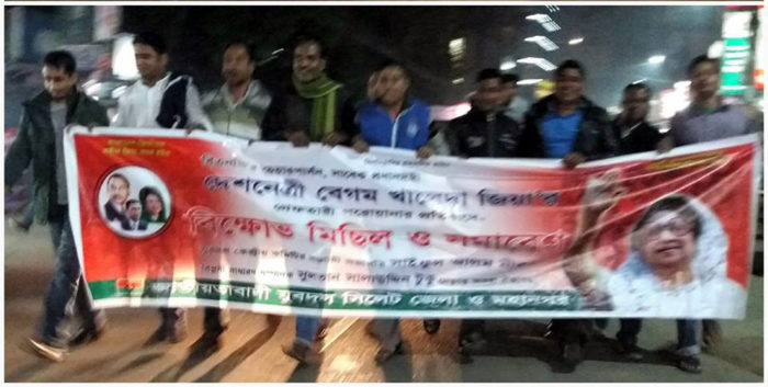 সিলেটে খালেদা জিয়ার বিরুদ্ধে গ্রেফতারি পরোয়ানা জারির প্রতিবাদে যুবদলের বিক্ষোভ