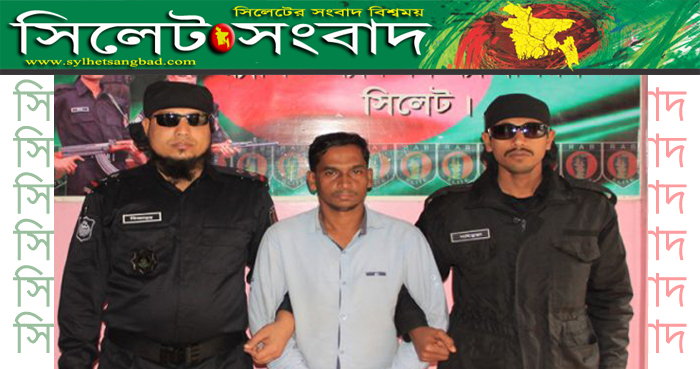 দক্ষিণ সুরমা থেকে সাজাপ্রাপ্ত আসামী গ্রেফতার