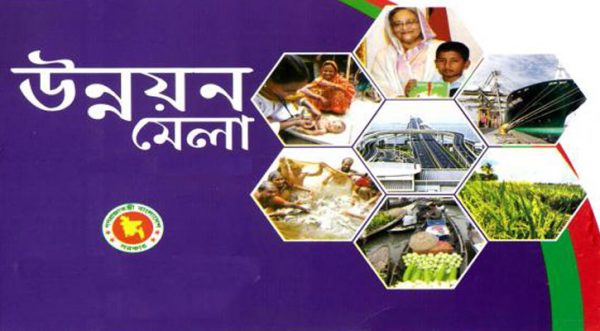 সিলেটে তিন দিনব্যাপি উন্নয়ন মেলা বৃহস্পতিবার থেকে শুরু
