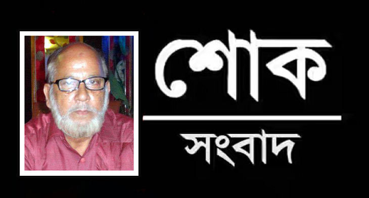 বিশিষ্ট শিক্ষানুরাগী কামাল উদ্দিন জায়গীরদারের ইন্তেকাল