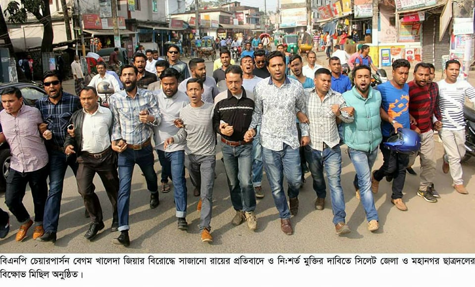 খালেদা জিয়ার মুক্তির দাবিতে সিলেটে ছাত্রদলের বিক্ষোভ মিছিল