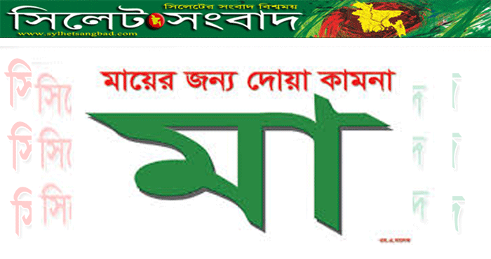 কুচাই ইউনিয়ন যুবলীগের সভাপতি  মিঠুর মাতা  হৃদরোগে আক্রান্ত