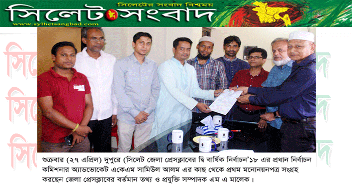 সিলেট জেলা প্রেসক্লাব নির্বাচনের মনোনয়নপত্র বিতরণ কার্যক্রম শুরু