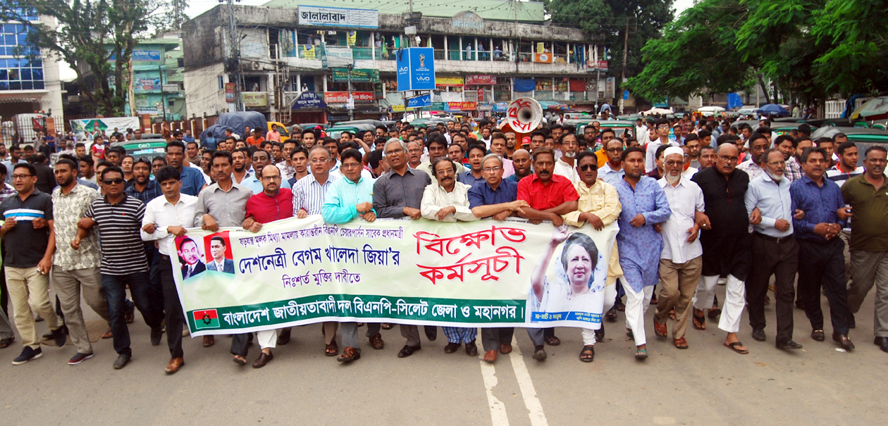 খালেদা জিয়ার মুক্তির দাবীতে সিলেটে বিএনপির বিক্ষোভ মিছিল অনুষ্ঠিত