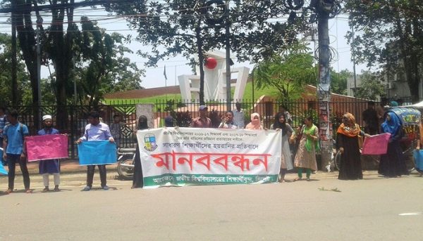 জাবির দ্বৈত ভর্তিতে জরিমানা প্রত্যাহারের দাবিতে সিলেটে শিক্ষার্থীদের মানববন্ধন