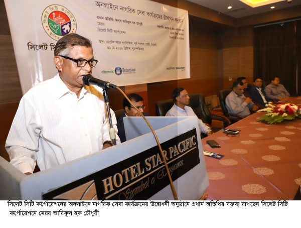 সিটি কর্পোরেশনের অনলাইন সেবা কার্যক্রম চালু
