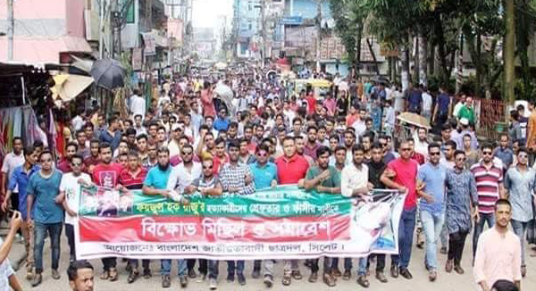রাজু হত্যাকারীদের গ্রেফতার দাবিতে সিলেটে ছাত্রদলের বিশাল বিক্ষোভ মিছিল