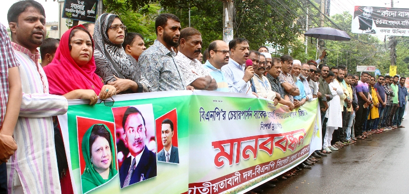 সিলেটে বিএনপির মানবন্ধনে খালেদা জিয়ার মুক্তি দাবি
