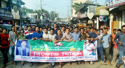 রাজুর খুনীদের গ্রেফতারের দাবীতে ছাত্রদলের বিক্ষোভ