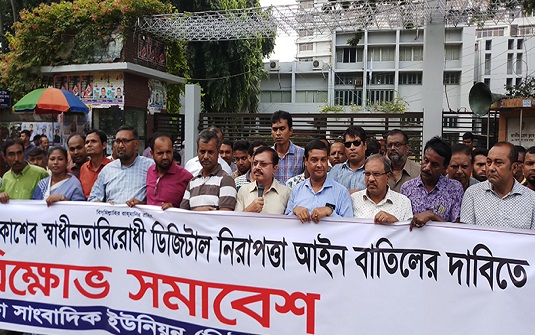 ডিজিটাল নিরাপত্তা আইন বাতিলে সাংবাদিকদের আল্টিমেটাম
