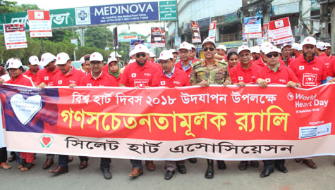 সিলেটে বিশ্ব হার্ট দিবসে গণসচেতনামূলক র‌্যালি