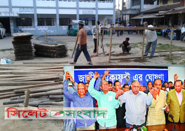 সিলেটে জাতীয় ঐক্যফ্রন্টের প্রথম জনসভা ঘিরে ব্যাপক প্রস্তুতি : মঞ্চ নির্মাণ কাজ শুরু