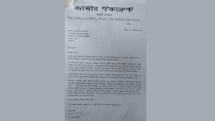 শেখ হাসিনাকে দেয়া ড. কামালের চিঠিতে কী আছে?