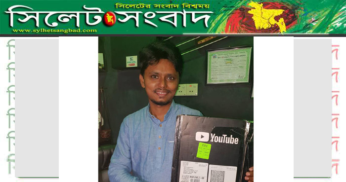 ইউটিউব থেকে সিলভার বাটন অ্যাওয়ার্ড পেলো “গ্রীণ বাংলা”