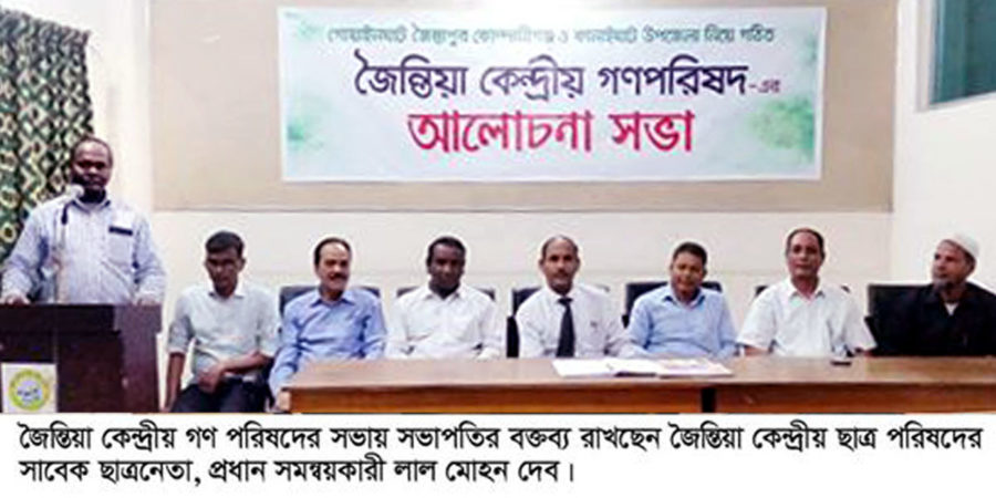বৃহত্তর জৈন্তিয়ার সর্বত্রে গ্যাস ও বিদ্যুৎ সরবরাহের জোরদাবী