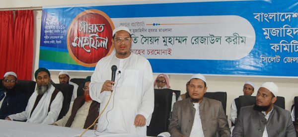 রাসূল সা. এর আদর্শ বাস্তবায়ন ছাড়া কাঙ্খিত মুক্তি সম্ভব না : সিলেটে পীর সাহেব চরমোনাই