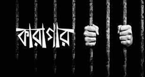 জকিগঞ্জে বিএনপির ৩ নেতাকর্মী কারাগারে