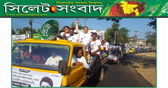 ড. মোমেনের পক্ষে খাদিমপাড়ায় আফছর চেয়ারম্যানের শোডাউন