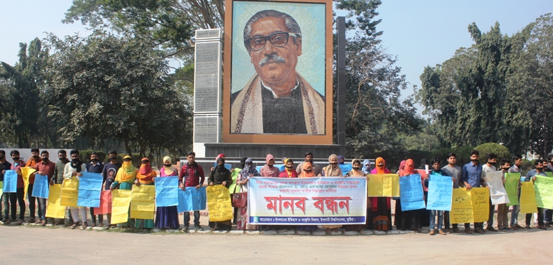 ইবিতে শিক্ষক লাঞ্ছিতের প্রতিবাদে মানববন্ধন