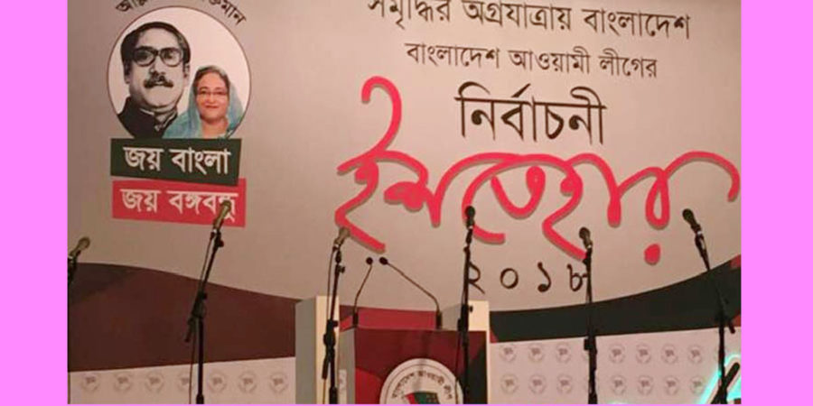 যা আছে আওয়ামী লীগের ‘২১ বিশেষ অঙ্গীকারে’