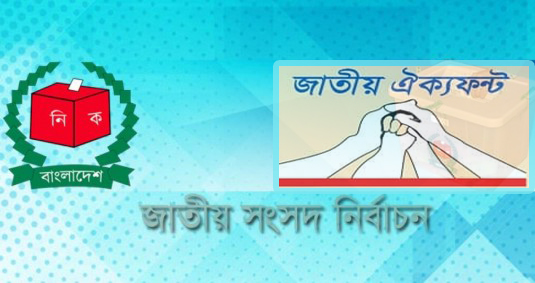 ঐক্যফ্রন্ট থেকে ধানের শীষ পেলেন সুলতান-রেজা কিবরিয়া’সহ ১৯ প্রার্থী