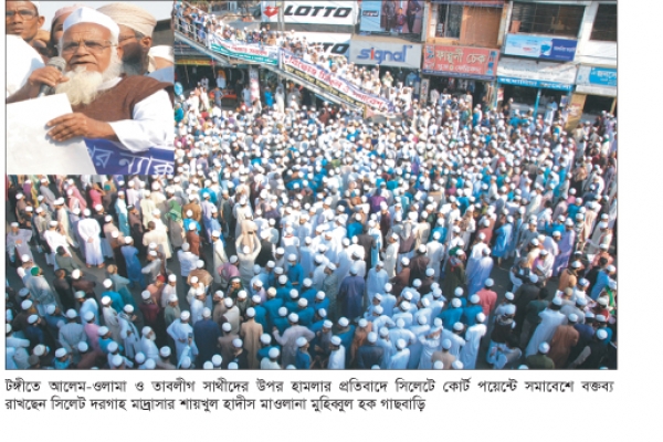 নগরীর কোর্ট পয়েন্টে তাবলীগ জামাতের বিক্ষোভ সমাবেশ