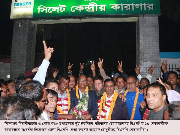 কারাফটকে বিয়ানীবাজার গোলাপগঞ্জ বিএনপির ১০ নেতাকর্মীকে সংবর্ধনা