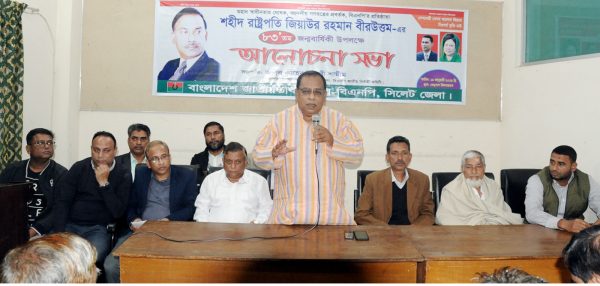 জিয়াউর রহমানের মৃত্যুবার্ষিকীতে সিলেট জেলা বিএনপি’র আলোচনা সভা