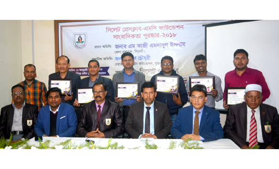 ৬ সংবাদকর্মী পেলেন সিলেট প্রেসক্লাব-এমসি ফাউন্ডেশন পুরস্কার
