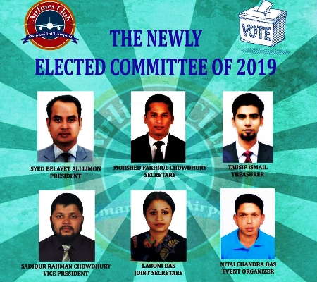 এয়ারলাইন্স ক্লাব ওসমানী এয়ারপোর্টের নির্বাচন সম্পন্ন