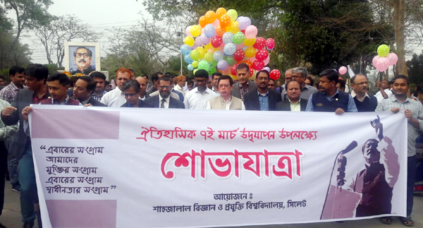 শাবিতে ঐতিহাসিক ৭ই মার্চ দিবস পালন