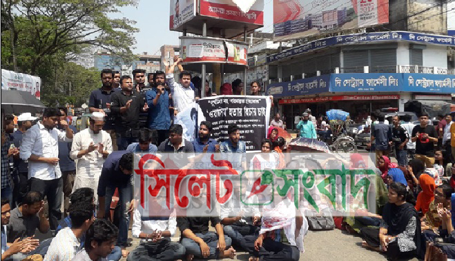 বাসচাপায় ছাত্রহত্যা : সিলেট কৃষি বিশ্ববিদ্যালয়ের শিক্ষার্থীদের দখলে চৌহাট্টা