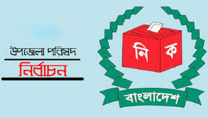 চতুর্থ ধাপে ১০৭ উপজেলায় ভোট আজ