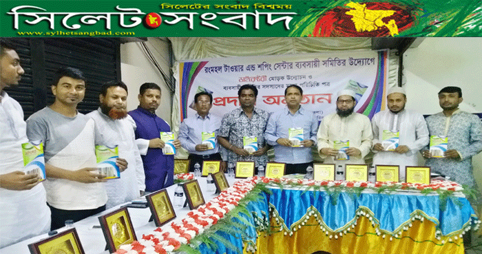 রংমহল টাওয়ার শপিং সেন্টার ব্যবসায়ী সমিতির ‘ডাইরেক্টরী’ মোড়ক উন্মোচন