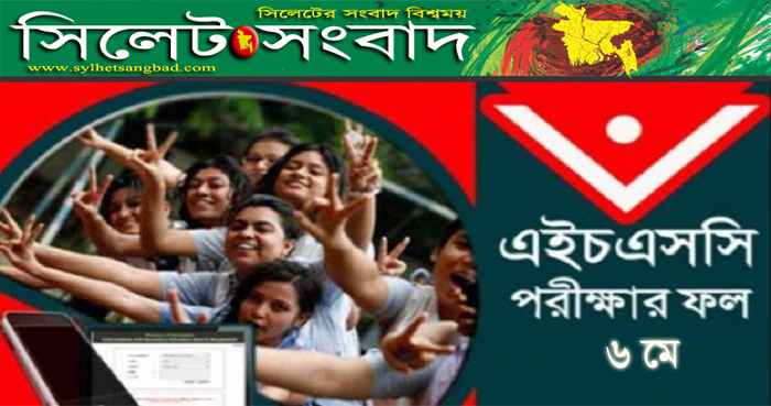 এসএসসির ফল প্রকাশ ৬ মে