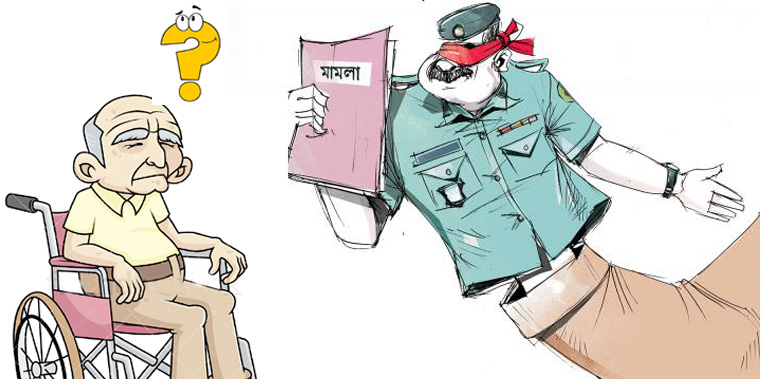 গায়েবী মামলার আসামি খুঁজছে পুলিশ