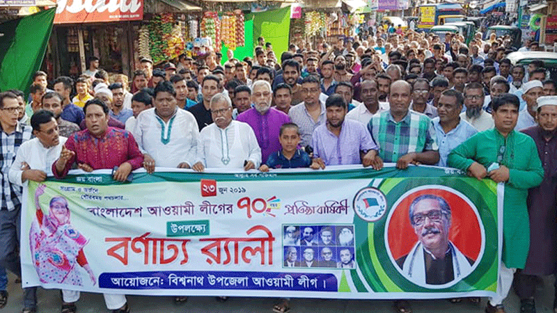 আ’লীগের ৭০তম প্রতিষ্ঠাবার্ষিকীতে বিশ্বনাথে র‌্যালি-সভা
