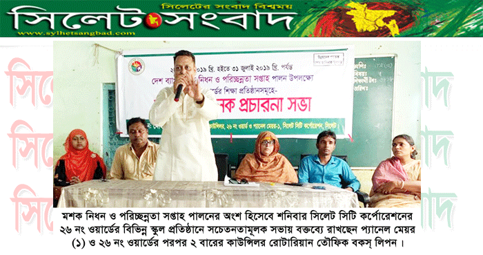 নির্দিষ্ট স্থানে আবর্জনা ফেলুন : প্যানেল মেয়র লিপন বকস্