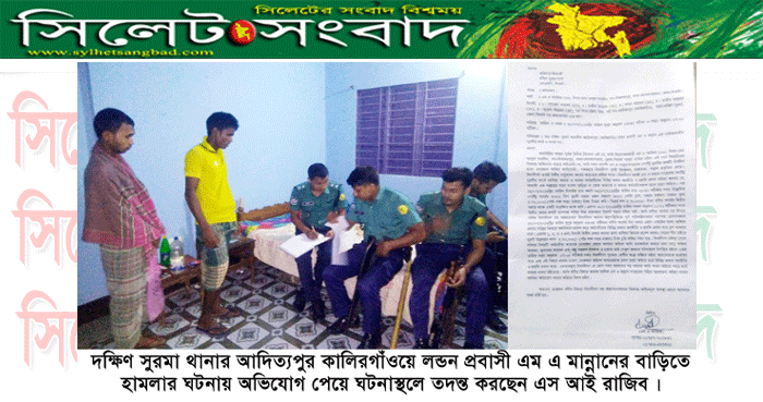 দক্ষিণ সুরমার কালিরগাঁওয়ে বসত বাড়িতে হামলা : ৫ লক্ষ টাকা লুটের অভিযোগ