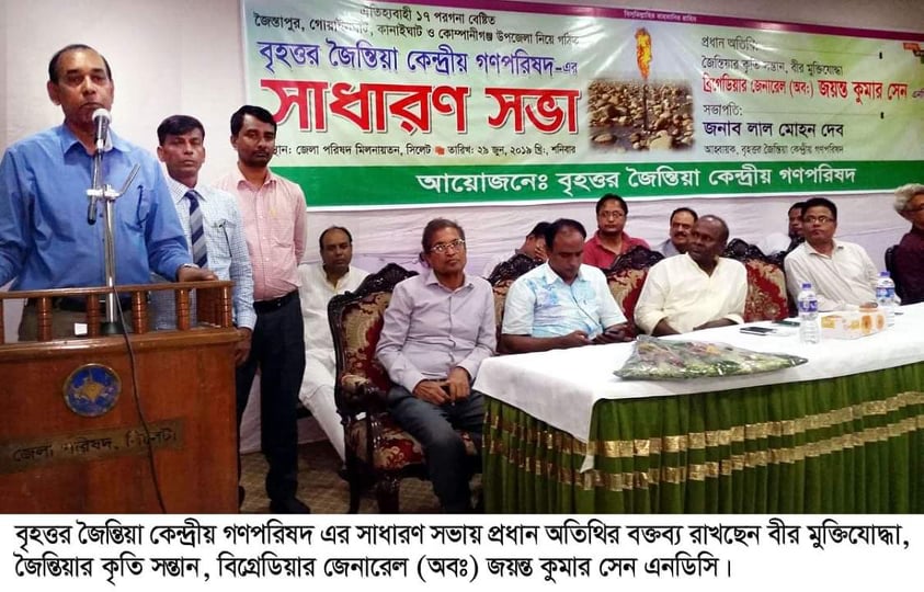 গণআন্দোলনের মাধ্যমে বৃহত্তর জৈন্তিয়ার মৌলিক দাবী আদায় করা হবে : বিগ্রেডিয়ার জেনারেল অব. জয়ন্ত কুমার সেন