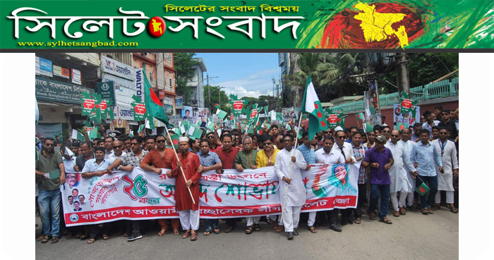 ২৫তম প্রতিষ্ঠা বার্ষিকীতে সিলেট জেলা স্বেচ্ছাসেবক লীগের বর্ণাঢ্য র‌্যালি