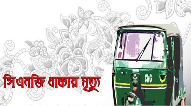 বিশ্বনাথে সিএনজির ধাক্কায় সিলেট জেলা প্রেসক্লাব সভাপতির ভাইয়ের মৃত্যু