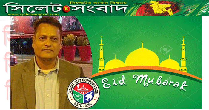 প্যানেল মেয়র লিপন বকস্’র পবিত্র ঈদ-উল-আযহা’র শুভেচ্ছা