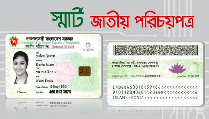 ফের জেলা পর্যায়ে এনআইডি ছাপানো শুরু