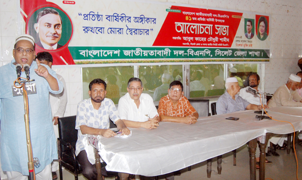 আওয়ামী লীগের হাতে গণতন্ত্র নিরাপদ নয় : সিলেট জেলা বিএনপি